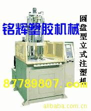 东莞市铭辉塑胶机械 注塑机产品列表