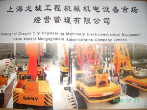 上海龙城工程机械机电设备交易市场的经营管理实践与展望